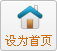 设为首页